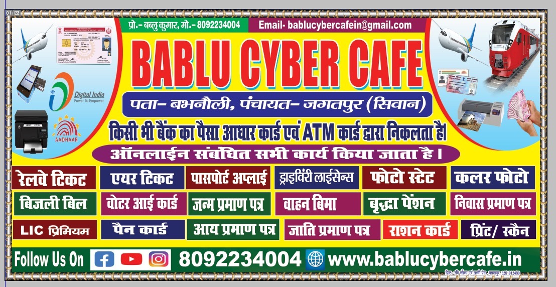 Best Cyber Cafe in Patna - Bablu Cyber Cafe in Patna